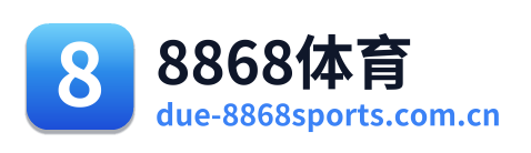 8868体育